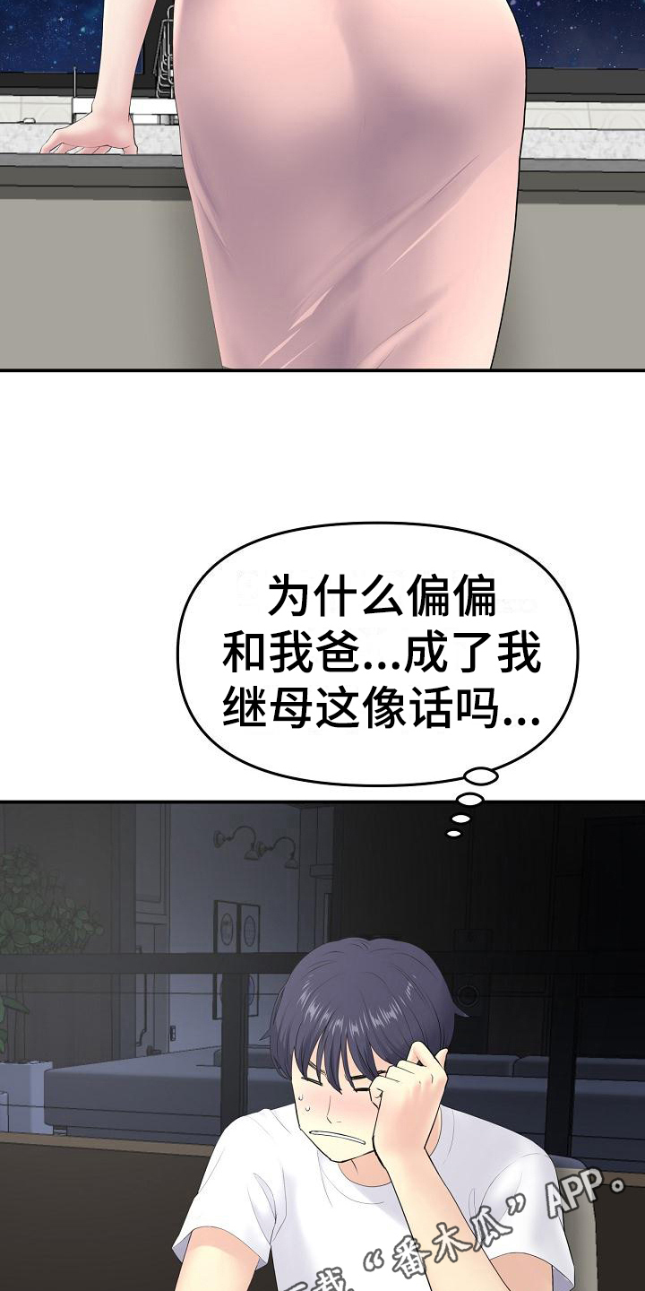 《难控家庭》漫画最新章节第13章：关心免费下拉式在线观看章节第【2】张图片