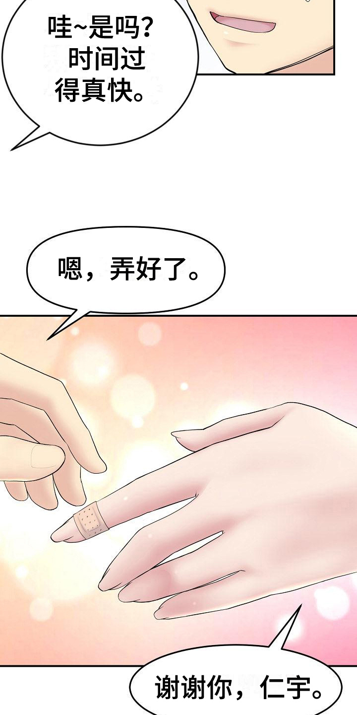 《难控家庭》漫画最新章节第13章：关心免费下拉式在线观看章节第【6】张图片