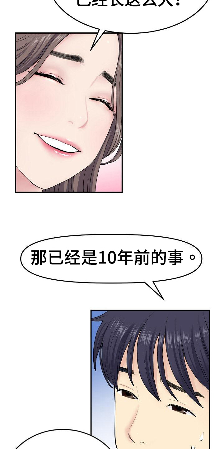 《难控家庭》漫画最新章节第13章：关心免费下拉式在线观看章节第【7】张图片