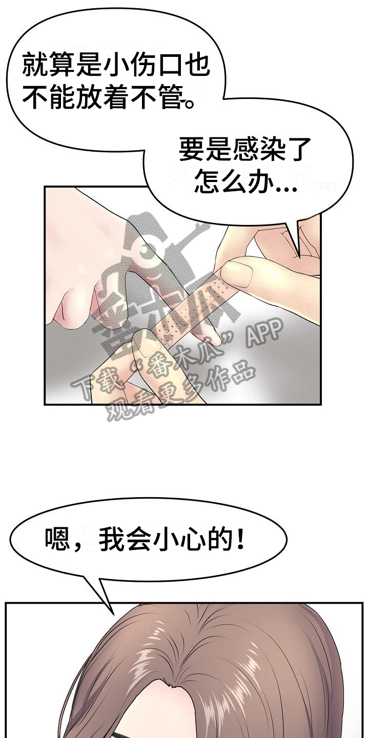 《难控家庭》漫画最新章节第13章：关心免费下拉式在线观看章节第【13】张图片