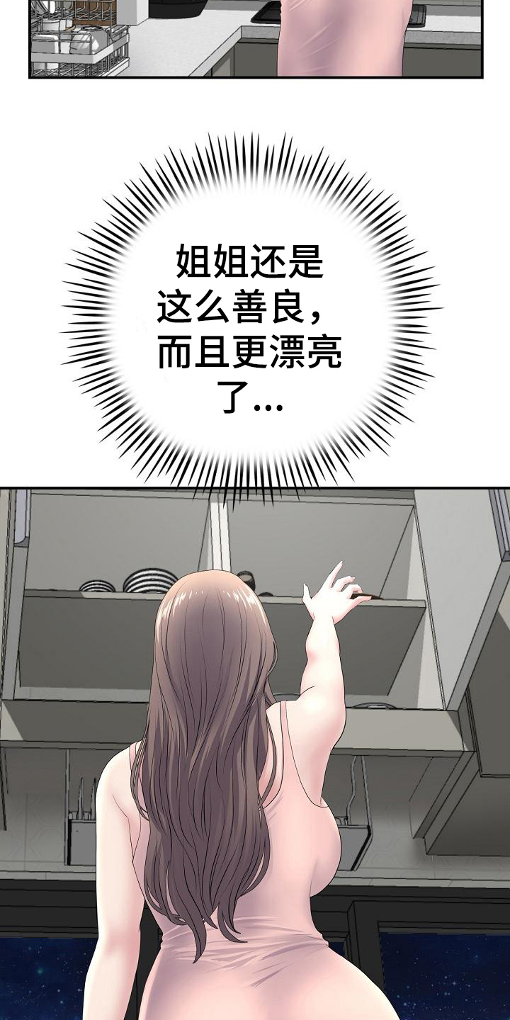 《难控家庭》漫画最新章节第13章：关心免费下拉式在线观看章节第【3】张图片