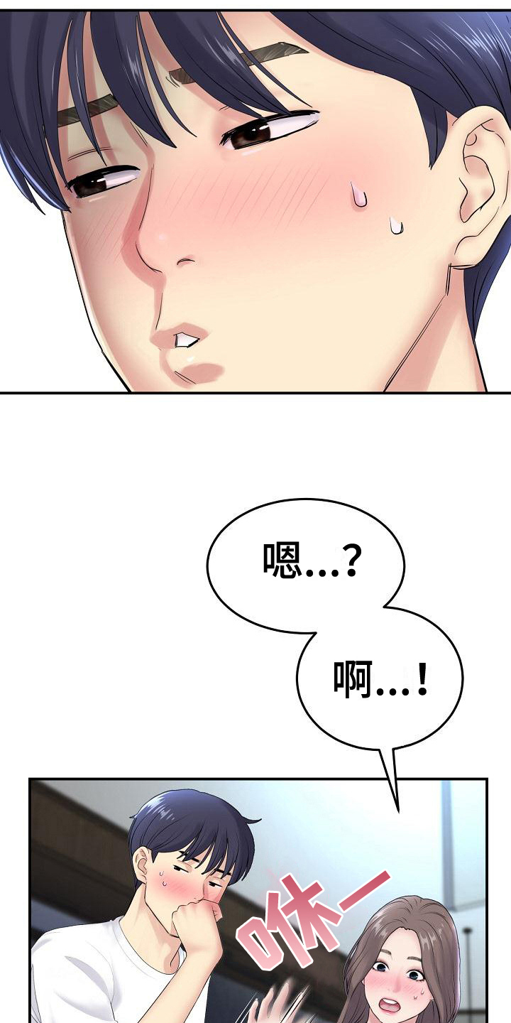 《难控家庭》漫画最新章节第14章：危险免费下拉式在线观看章节第【8】张图片