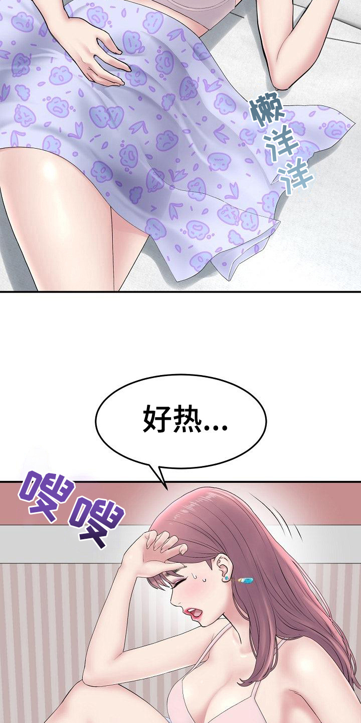 《难控家庭》漫画最新章节第14章：危险免费下拉式在线观看章节第【2】张图片