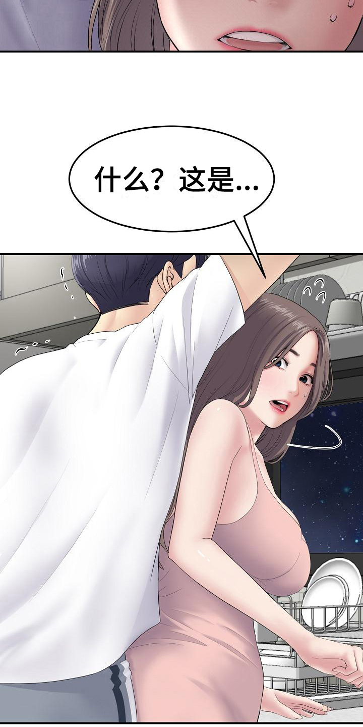 《难控家庭》漫画最新章节第14章：危险免费下拉式在线观看章节第【12】张图片