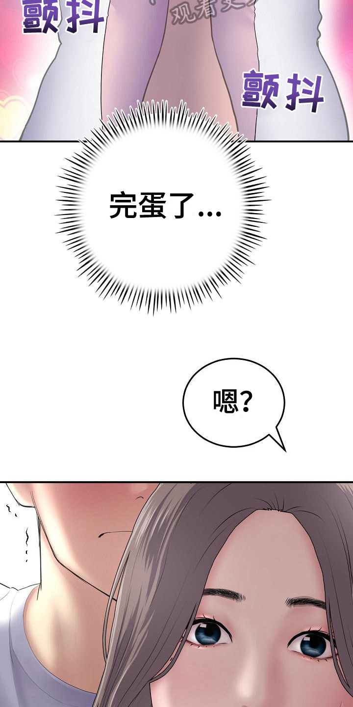 《难控家庭》漫画最新章节第14章：危险免费下拉式在线观看章节第【13】张图片