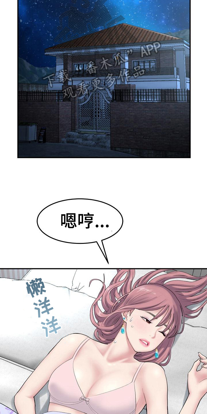 《难控家庭》漫画最新章节第14章：危险免费下拉式在线观看章节第【3】张图片