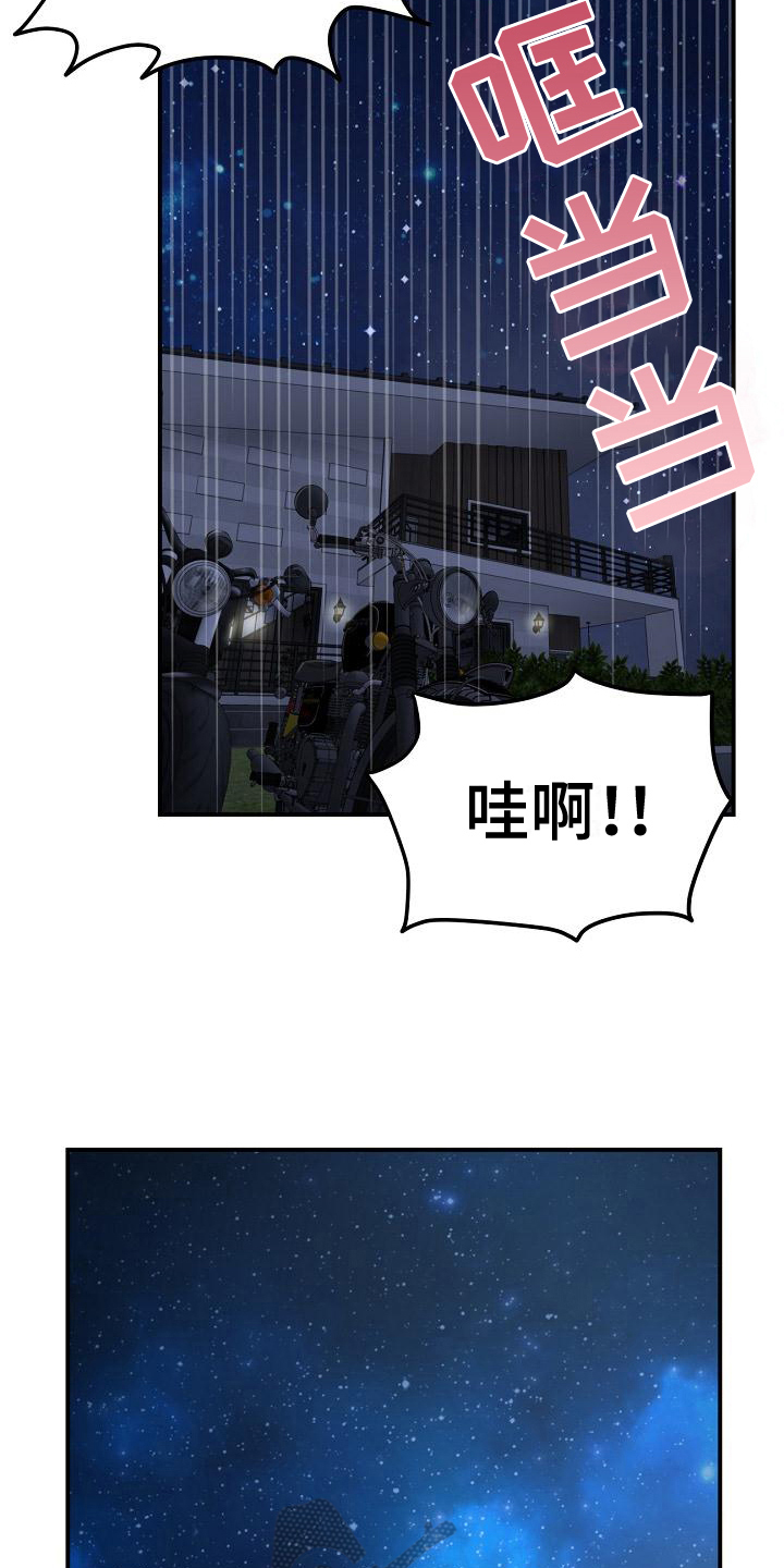 《难控家庭》漫画最新章节第14章：危险免费下拉式在线观看章节第【4】张图片