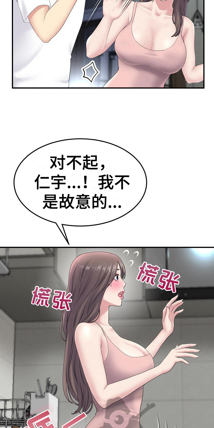 《难控家庭》漫画最新章节第14章：危险免费下拉式在线观看章节第【7】张图片