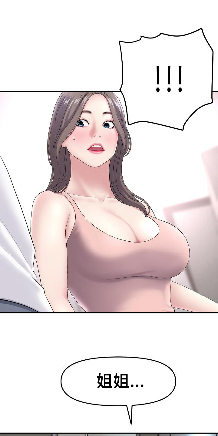 《难控家庭》漫画最新章节第14章：危险免费下拉式在线观看章节第【10】张图片