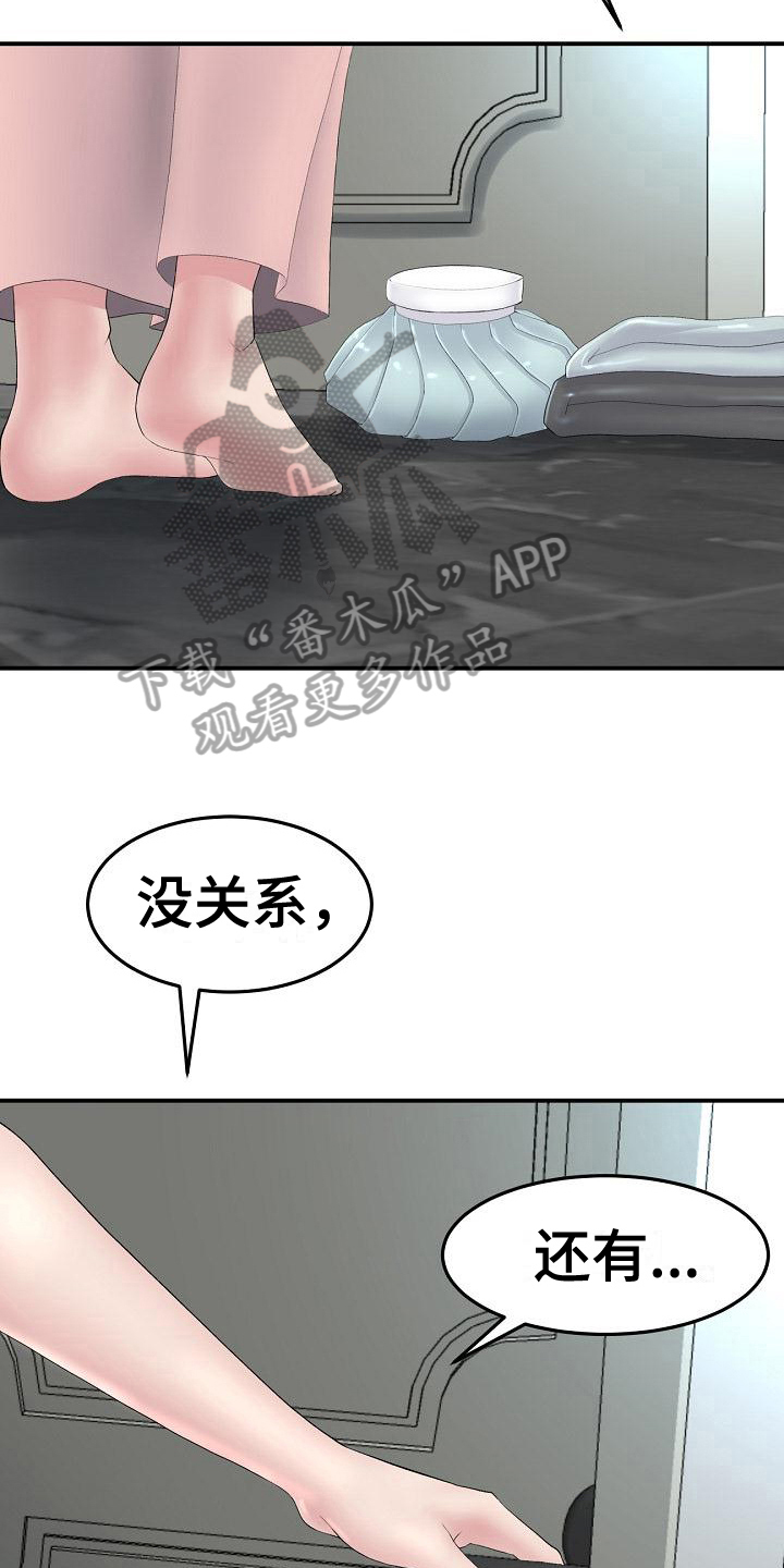 《难控家庭》漫画最新章节第15章：受伤免费下拉式在线观看章节第【3】张图片