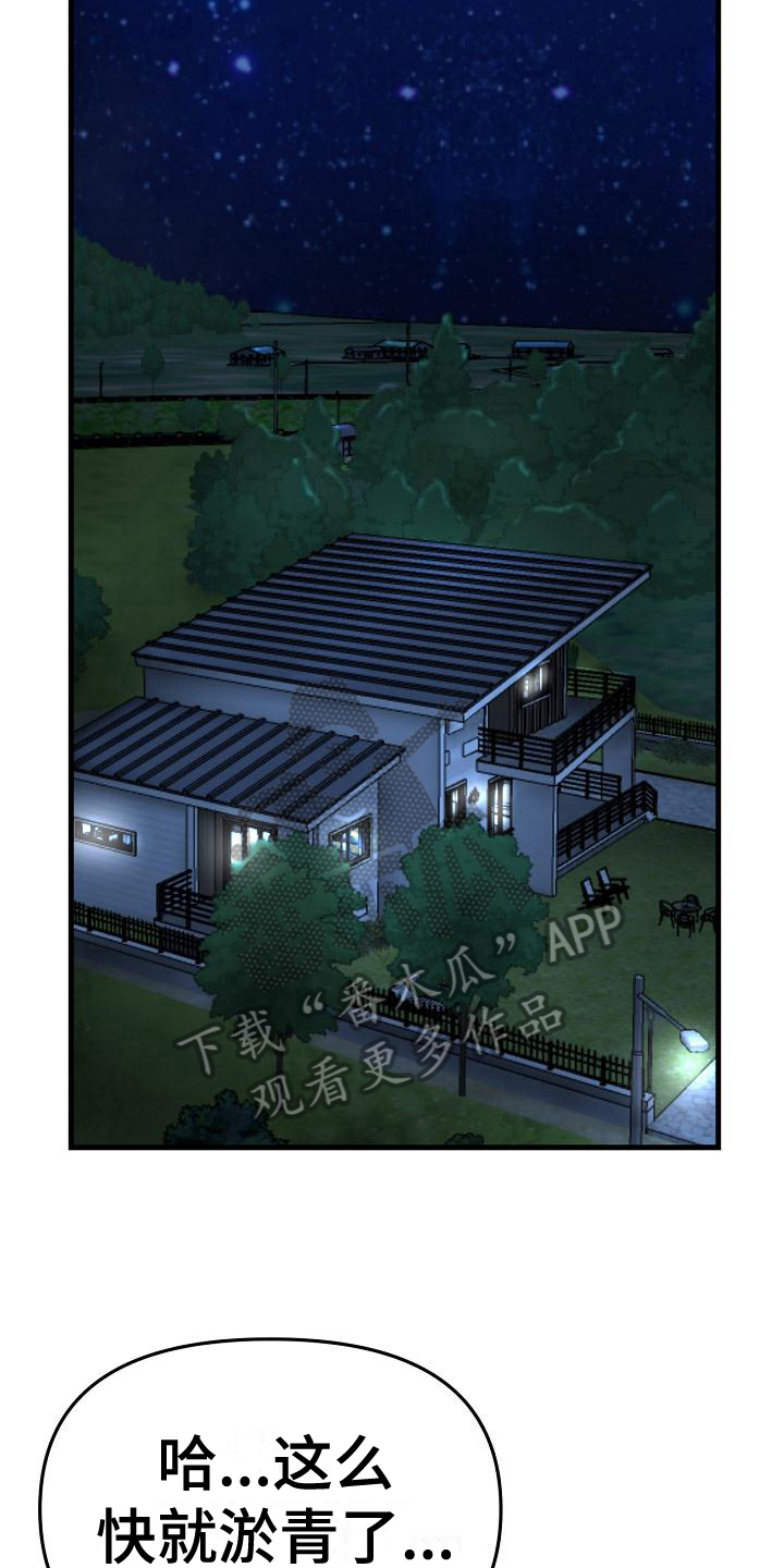 《难控家庭》漫画最新章节第15章：受伤免费下拉式在线观看章节第【12】张图片