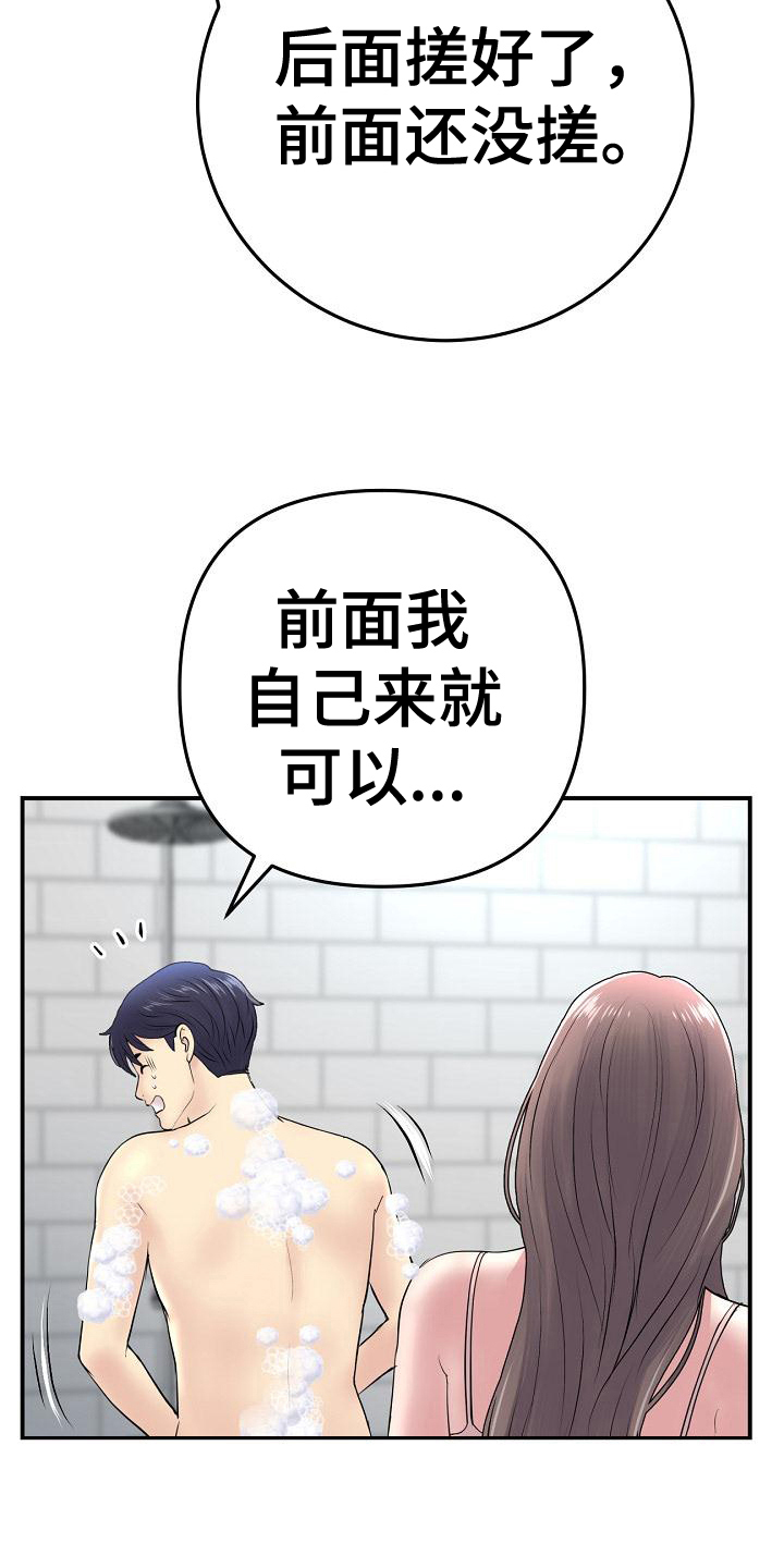 《难控家庭》漫画最新章节第16章：帮到底免费下拉式在线观看章节第【2】张图片