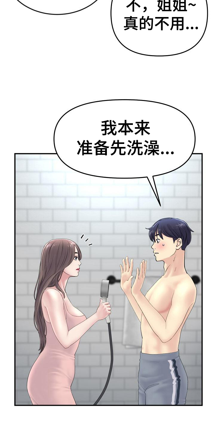 《难控家庭》漫画最新章节第16章：帮到底免费下拉式在线观看章节第【18】张图片