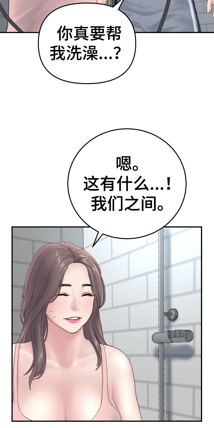 《难控家庭》漫画最新章节第16章：帮到底免费下拉式在线观看章节第【12】张图片