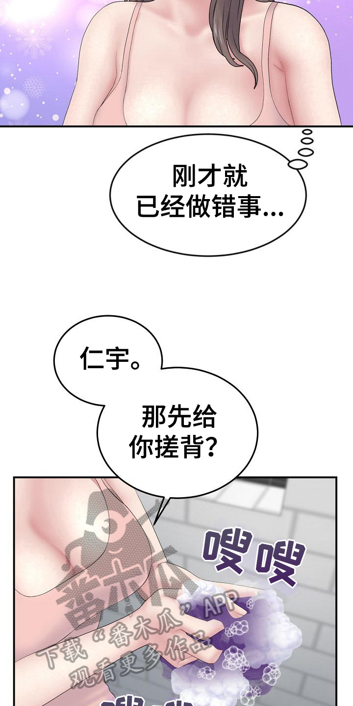 《难控家庭》漫画最新章节第16章：帮到底免费下拉式在线观看章节第【8】张图片