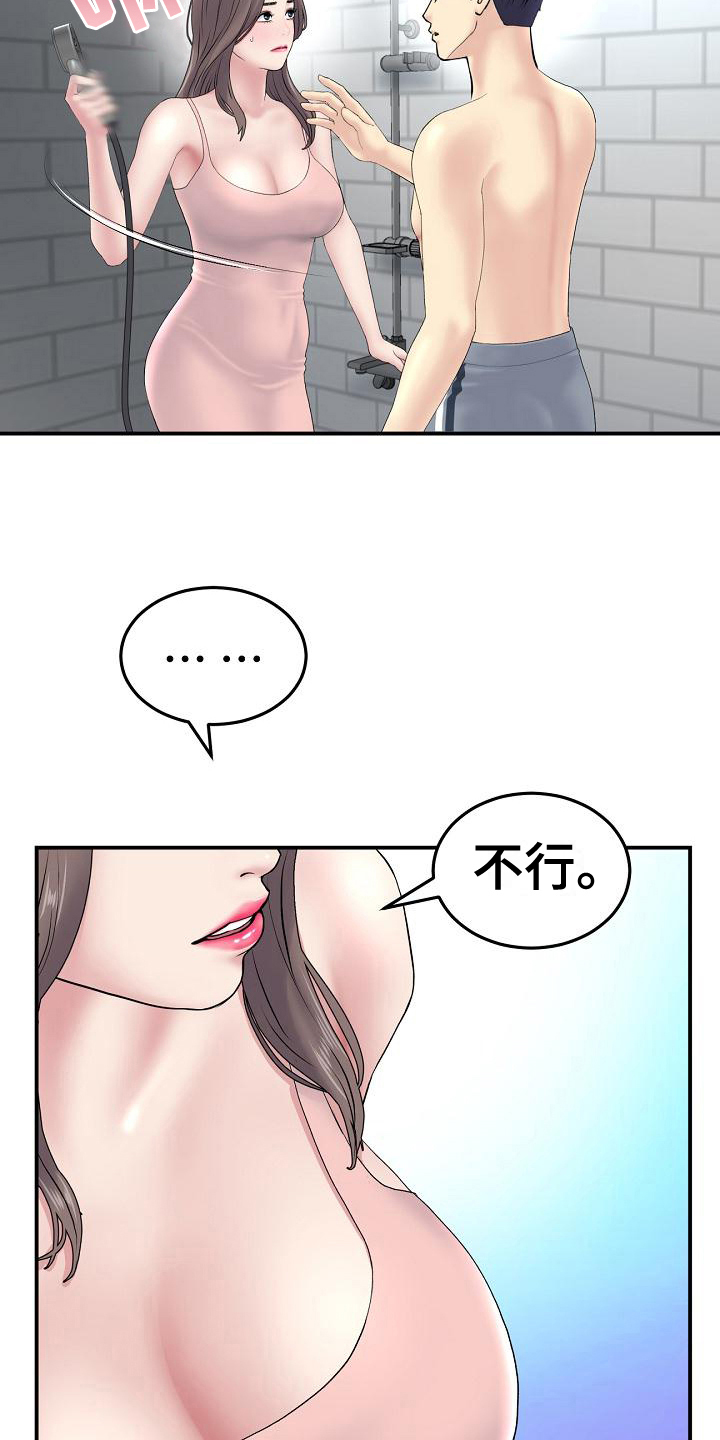 《难控家庭》漫画最新章节第16章：帮到底免费下拉式在线观看章节第【15】张图片