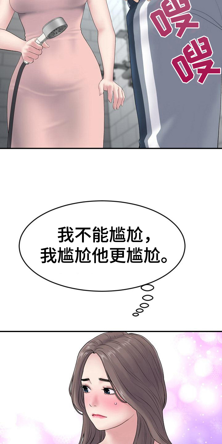 《难控家庭》漫画最新章节第16章：帮到底免费下拉式在线观看章节第【9】张图片