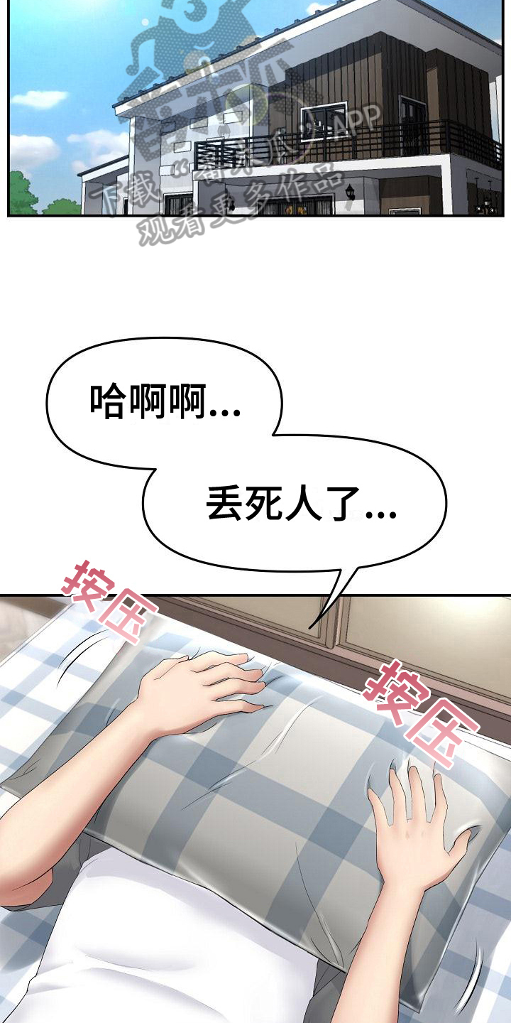 《难控家庭》漫画最新章节第17章：躲避免费下拉式在线观看章节第【14】张图片