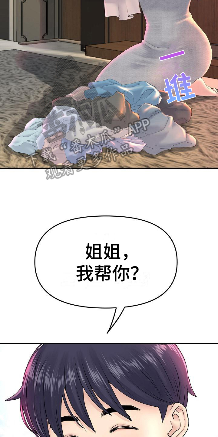 《难控家庭》漫画最新章节第17章：躲避免费下拉式在线观看章节第【7】张图片