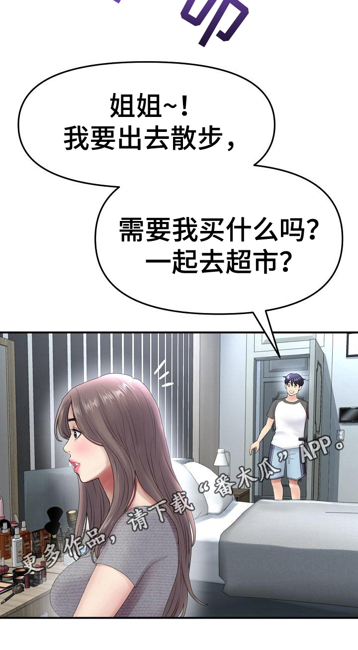 《难控家庭》漫画最新章节第17章：躲避免费下拉式在线观看章节第【1】张图片