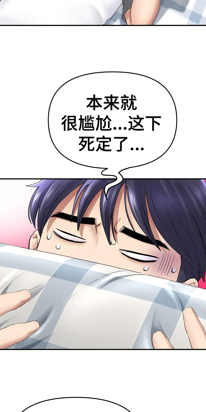 《难控家庭》漫画最新章节第17章：躲避免费下拉式在线观看章节第【13】张图片