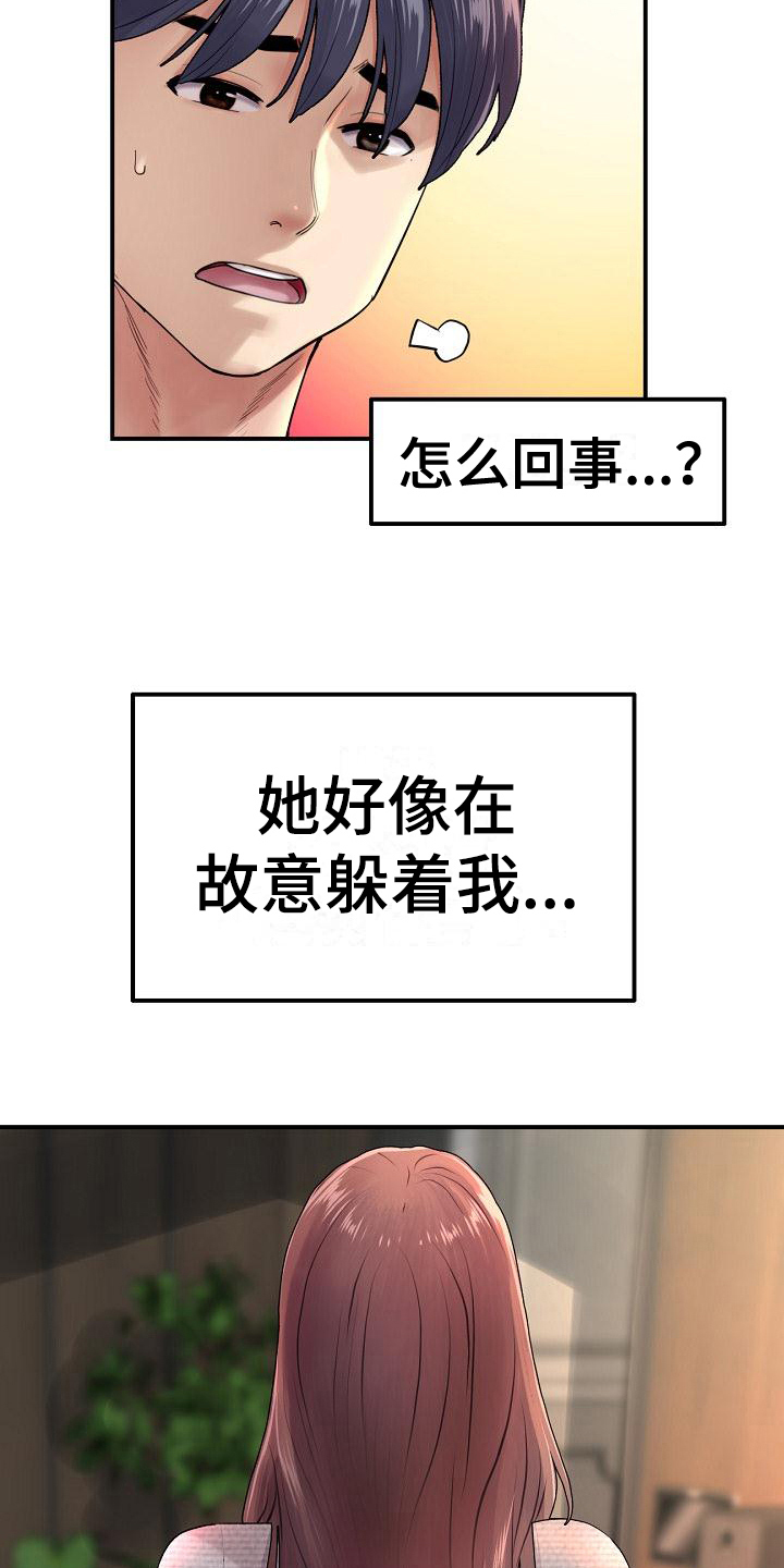 《难控家庭》漫画最新章节第17章：躲避免费下拉式在线观看章节第【3】张图片