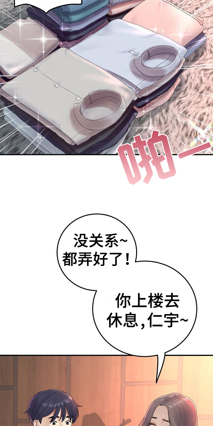 《难控家庭》漫画最新章节第17章：躲避免费下拉式在线观看章节第【5】张图片