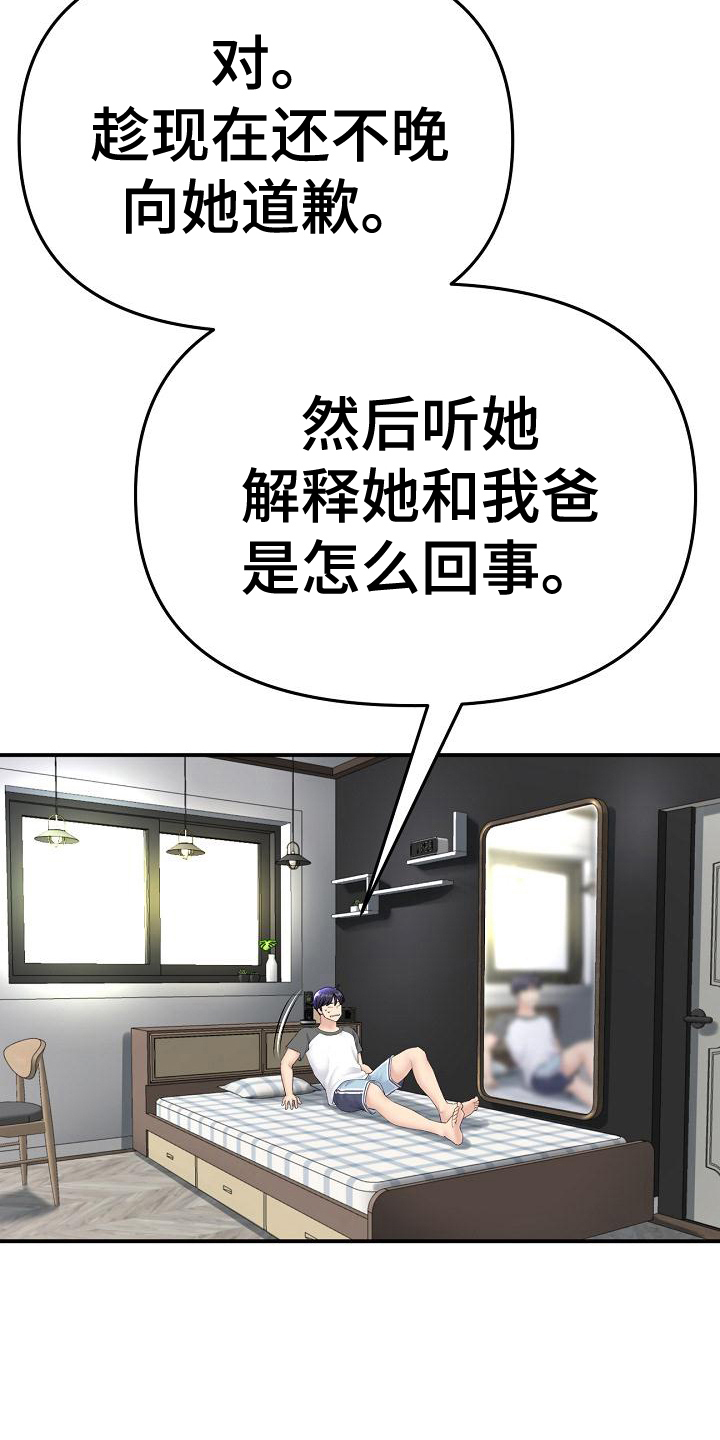 《难控家庭》漫画最新章节第17章：躲避免费下拉式在线观看章节第【12】张图片