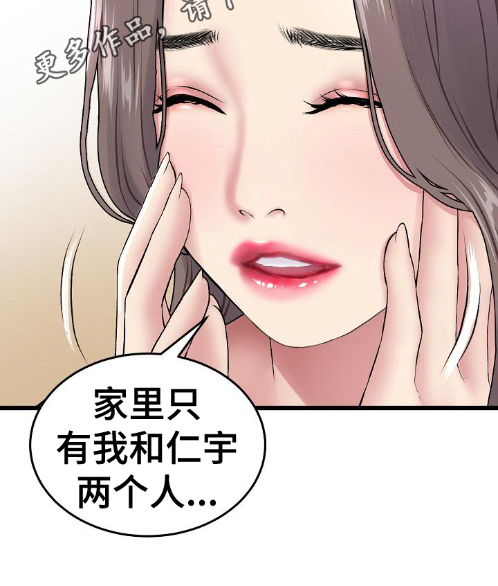 《难控家庭》漫画最新章节第18章：送伞免费下拉式在线观看章节第【1】张图片