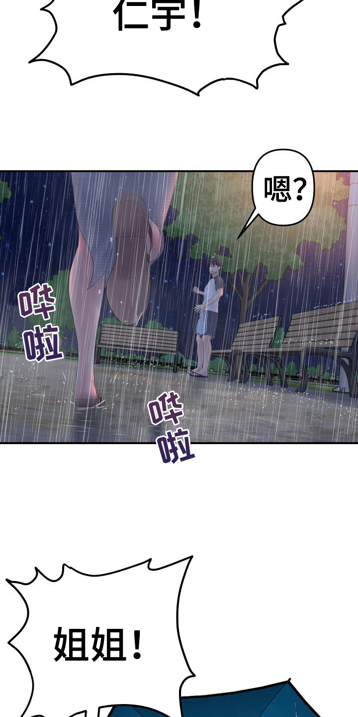 《难控家庭》漫画最新章节第18章：送伞免费下拉式在线观看章节第【11】张图片