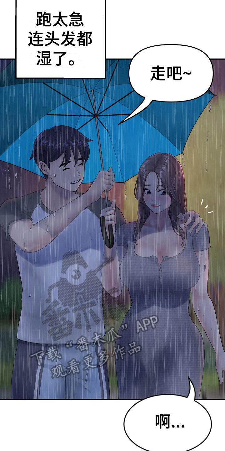 《难控家庭》漫画最新章节第18章：送伞免费下拉式在线观看章节第【5】张图片