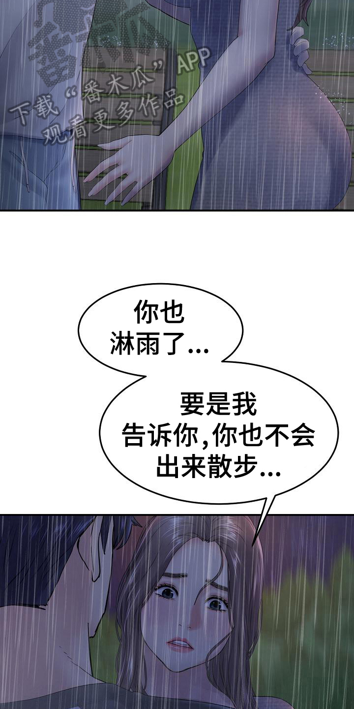 《难控家庭》漫画最新章节第18章：送伞免费下拉式在线观看章节第【7】张图片