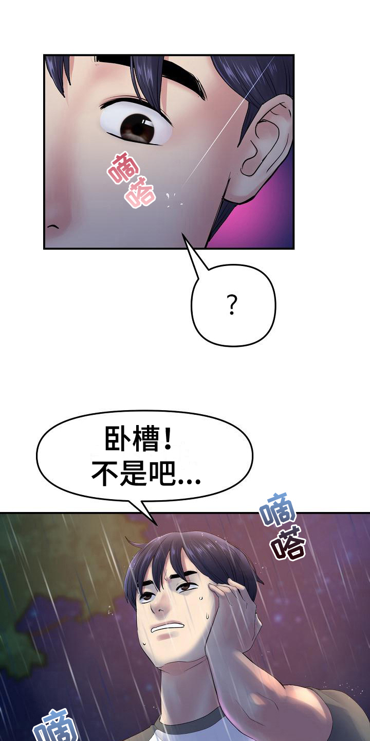 《难控家庭》漫画最新章节第18章：送伞免费下拉式在线观看章节第【14】张图片