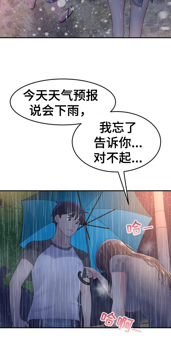 《难控家庭》漫画最新章节第18章：送伞免费下拉式在线观看章节第【9】张图片