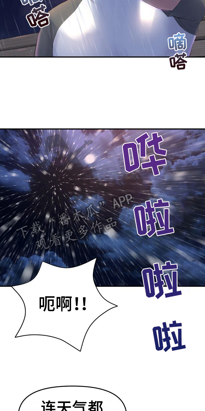 《难控家庭》漫画最新章节第18章：送伞免费下拉式在线观看章节第【13】张图片