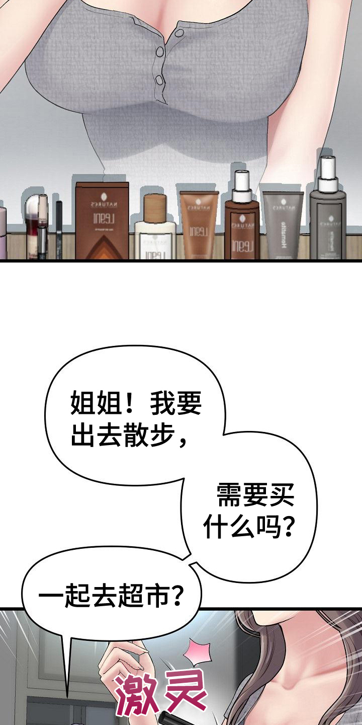 《难控家庭》漫画最新章节第19章：打扮免费下拉式在线观看章节第【17】张图片