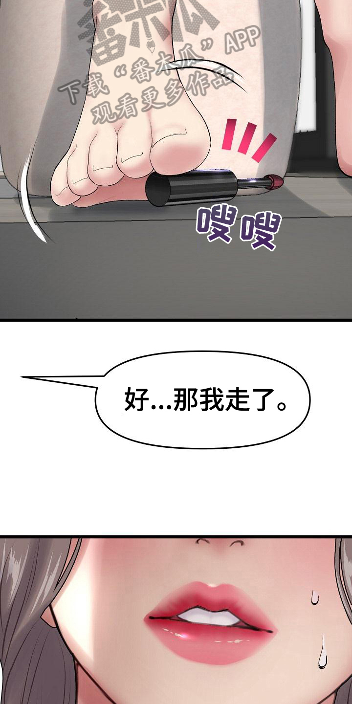 《难控家庭》漫画最新章节第19章：打扮免费下拉式在线观看章节第【15】张图片