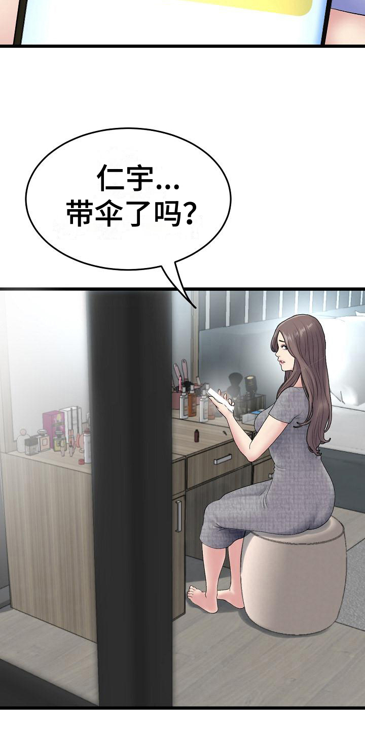 《难控家庭》漫画最新章节第19章：打扮免费下拉式在线观看章节第【10】张图片