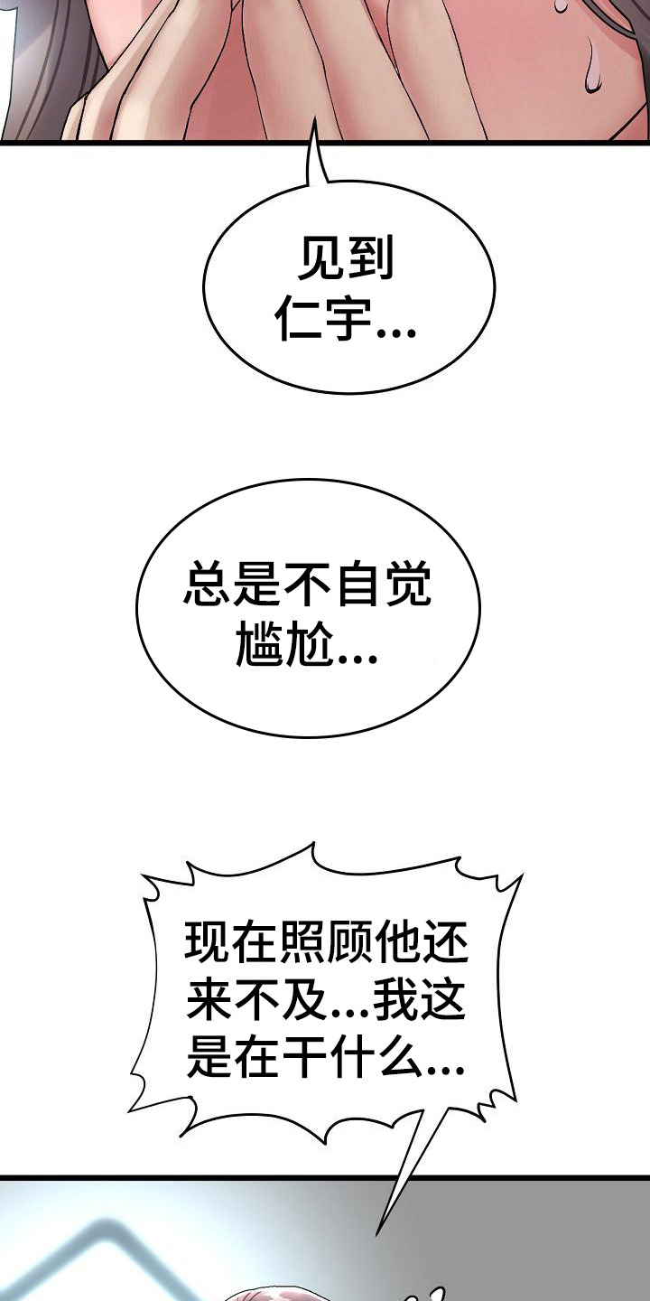 《难控家庭》漫画最新章节第19章：打扮免费下拉式在线观看章节第【13】张图片