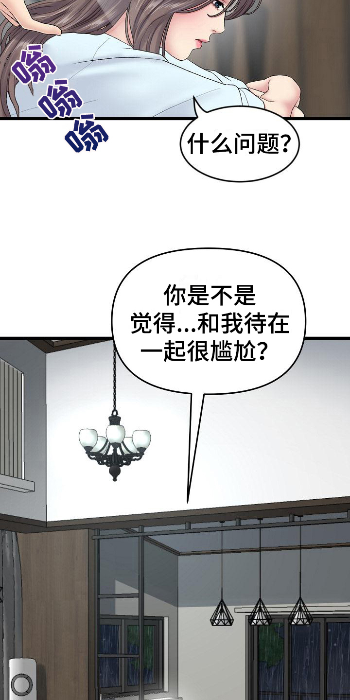 《难控家庭》漫画最新章节第19章：打扮免费下拉式在线观看章节第【3】张图片