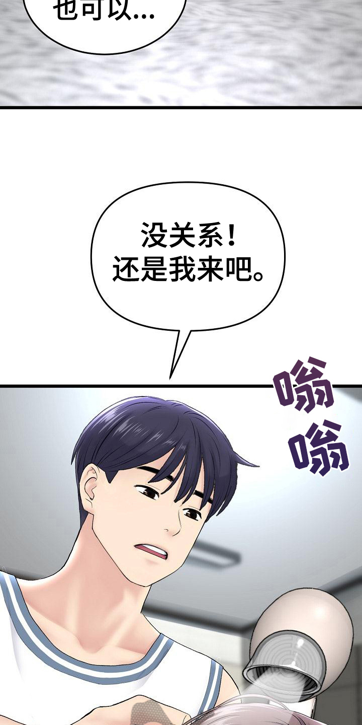 《难控家庭》漫画最新章节第19章：打扮免费下拉式在线观看章节第【5】张图片