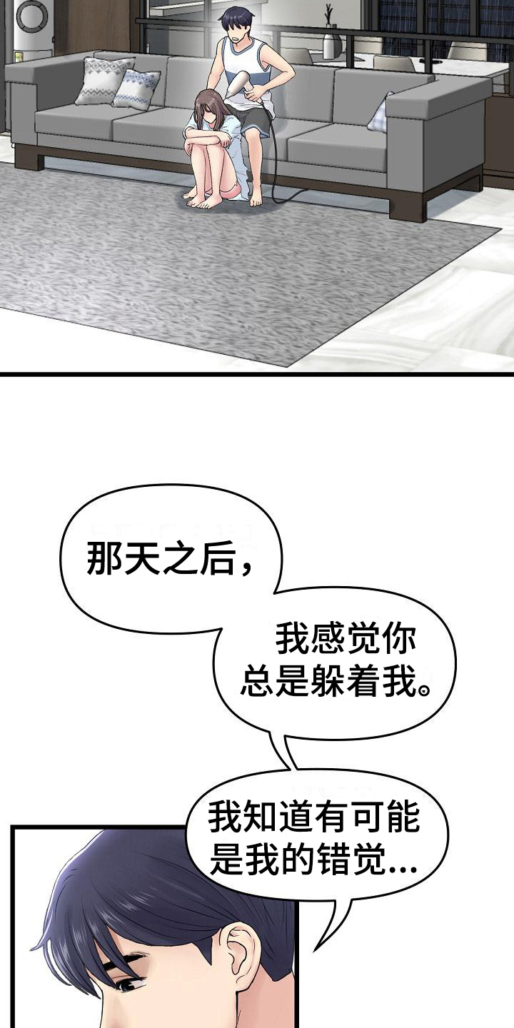 《难控家庭》漫画最新章节第19章：打扮免费下拉式在线观看章节第【2】张图片