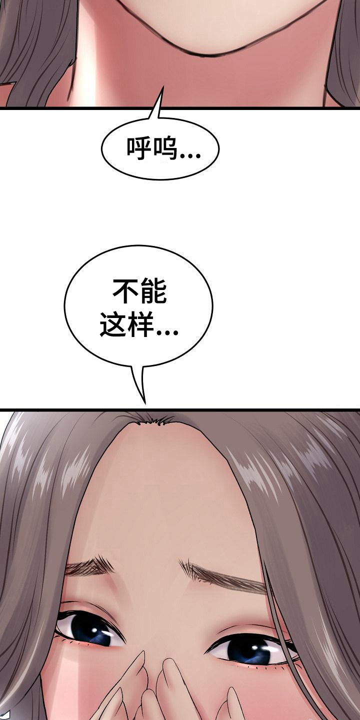 《难控家庭》漫画最新章节第19章：打扮免费下拉式在线观看章节第【14】张图片