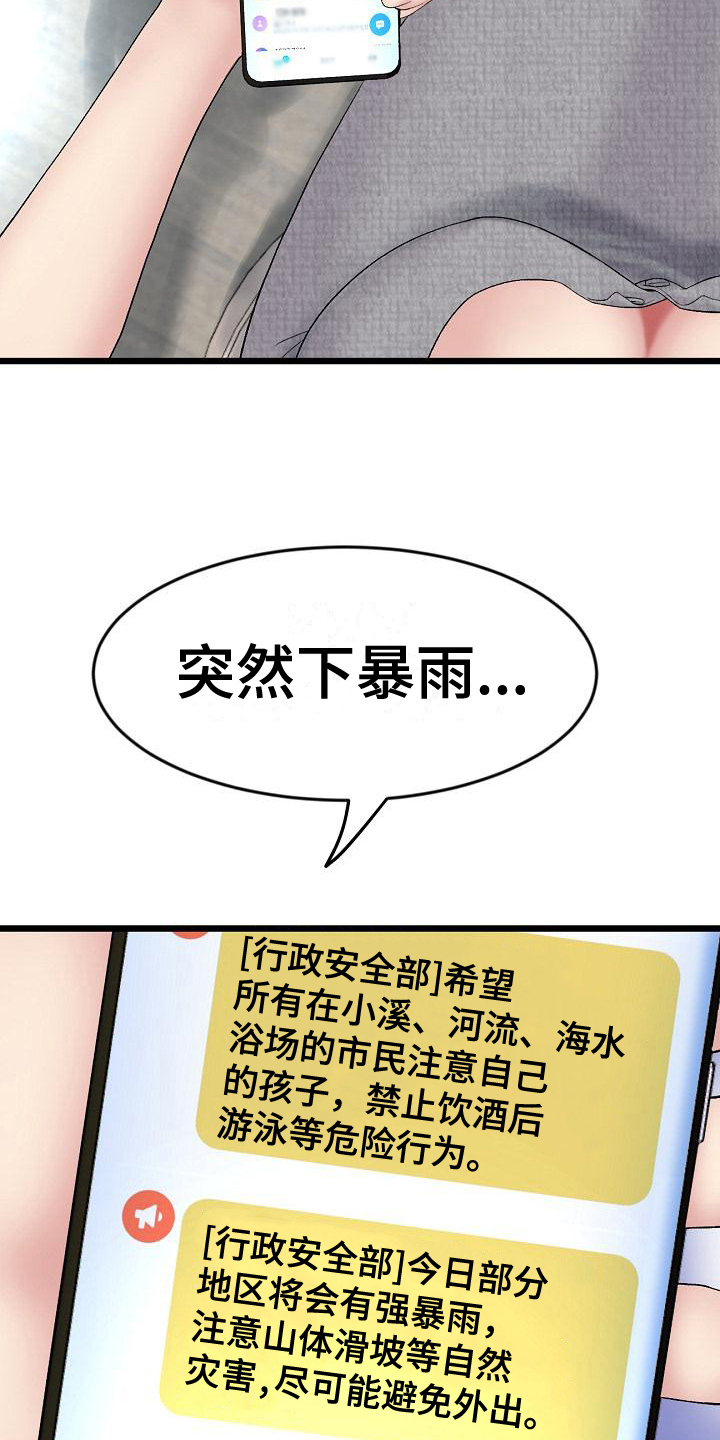 《难控家庭》漫画最新章节第19章：打扮免费下拉式在线观看章节第【11】张图片