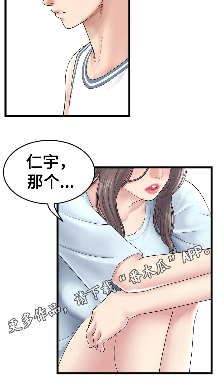 《难控家庭》漫画最新章节第19章：打扮免费下拉式在线观看章节第【1】张图片