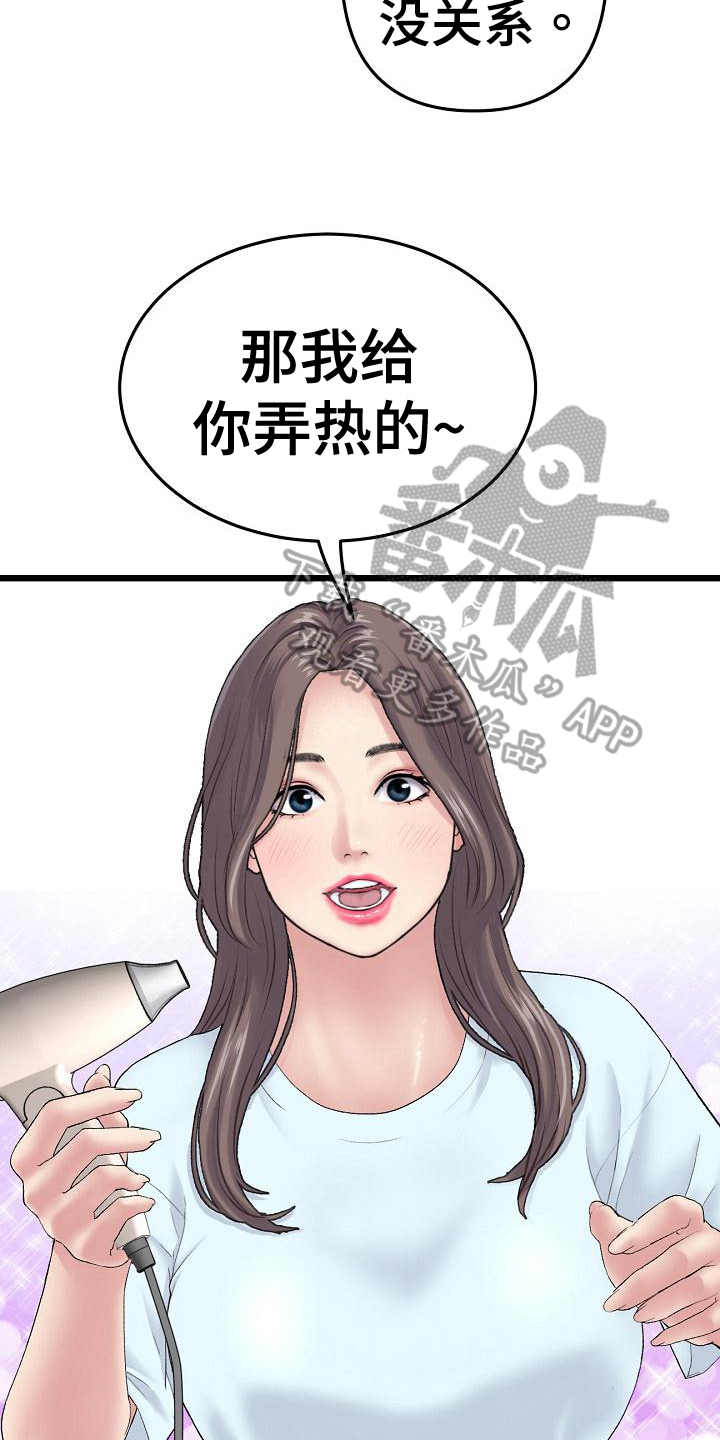 《难控家庭》漫画最新章节第20章：初恋话题免费下拉式在线观看章节第【15】张图片