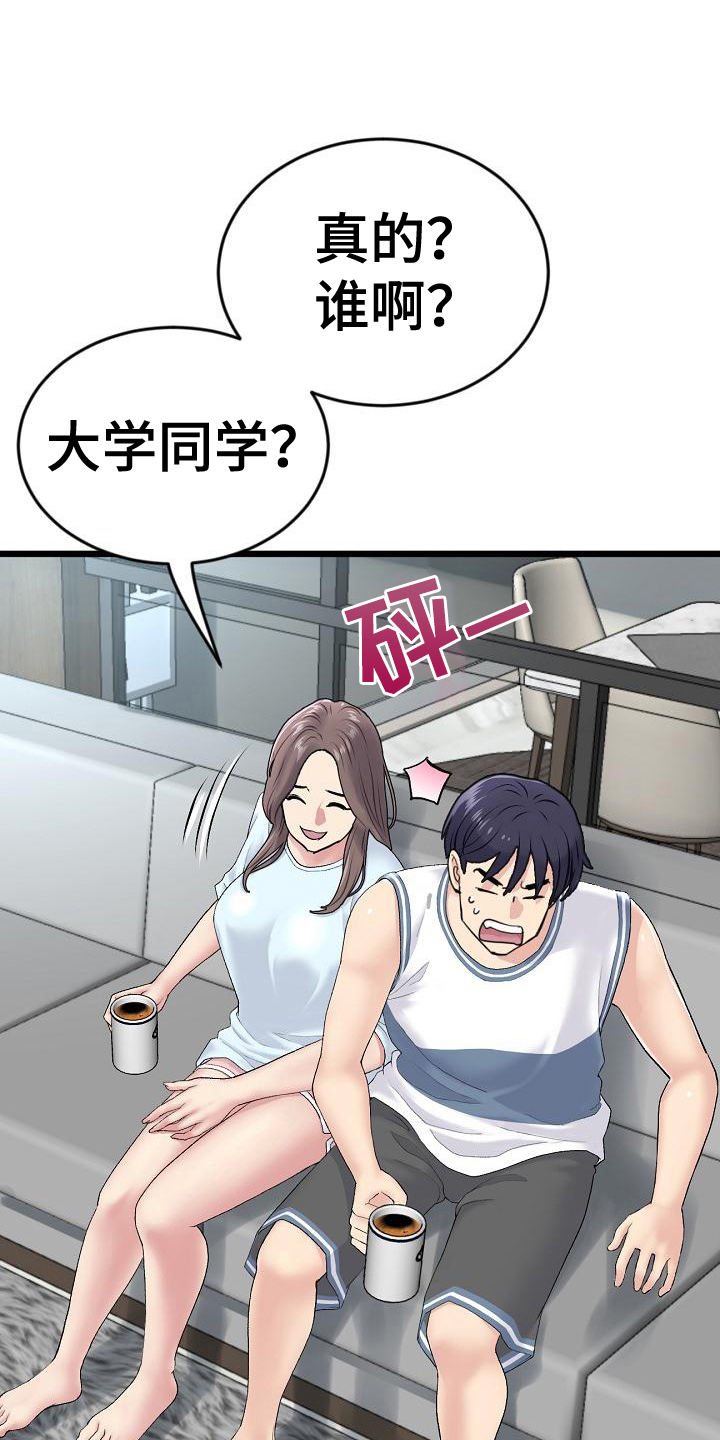 《难控家庭》漫画最新章节第20章：初恋话题免费下拉式在线观看章节第【8】张图片