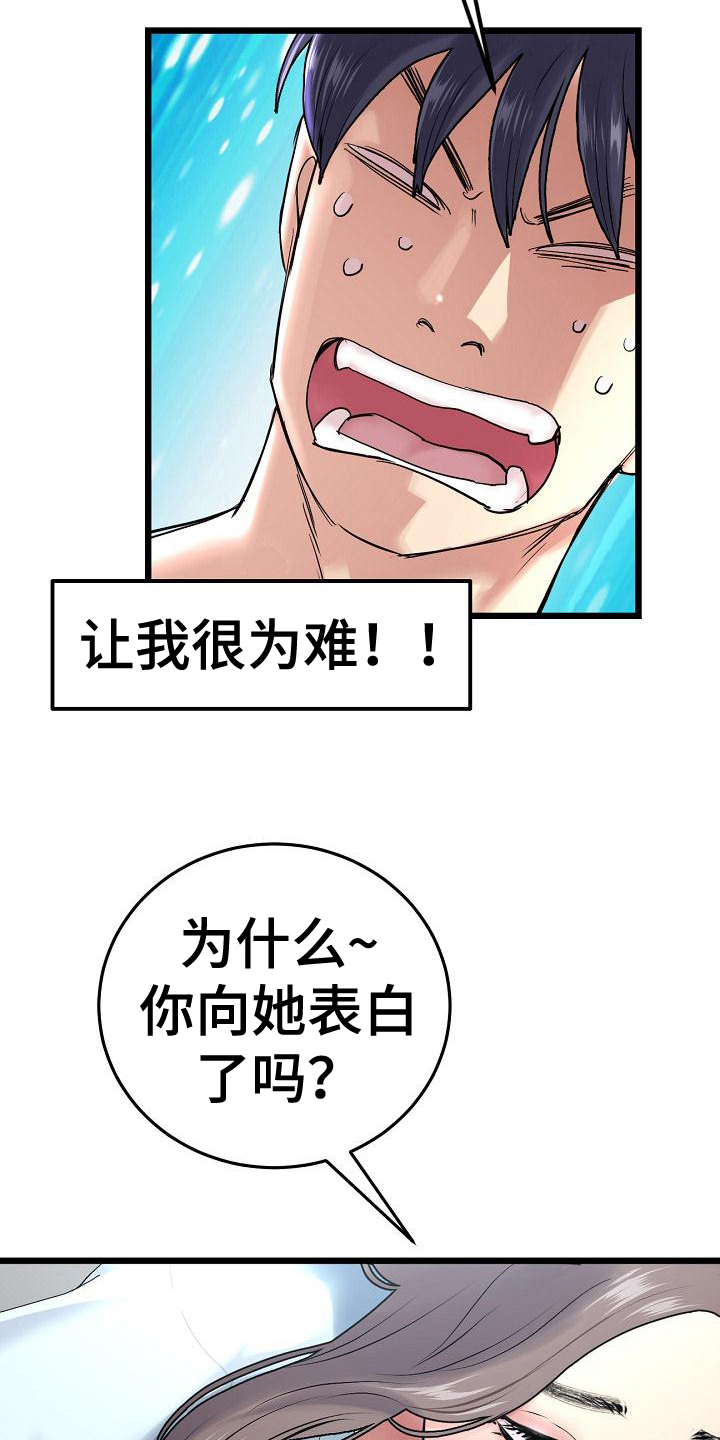 《难控家庭》漫画最新章节第20章：初恋话题免费下拉式在线观看章节第【5】张图片