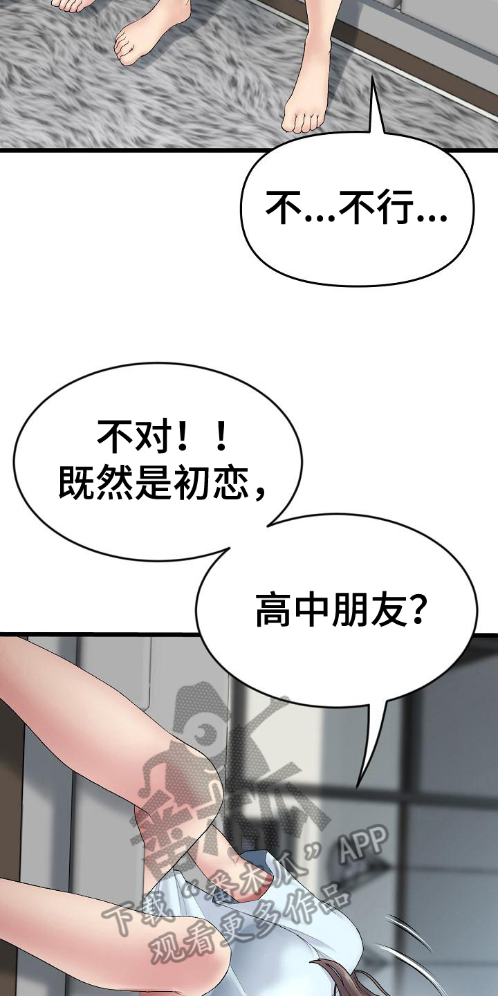 《难控家庭》漫画最新章节第20章：初恋话题免费下拉式在线观看章节第【7】张图片