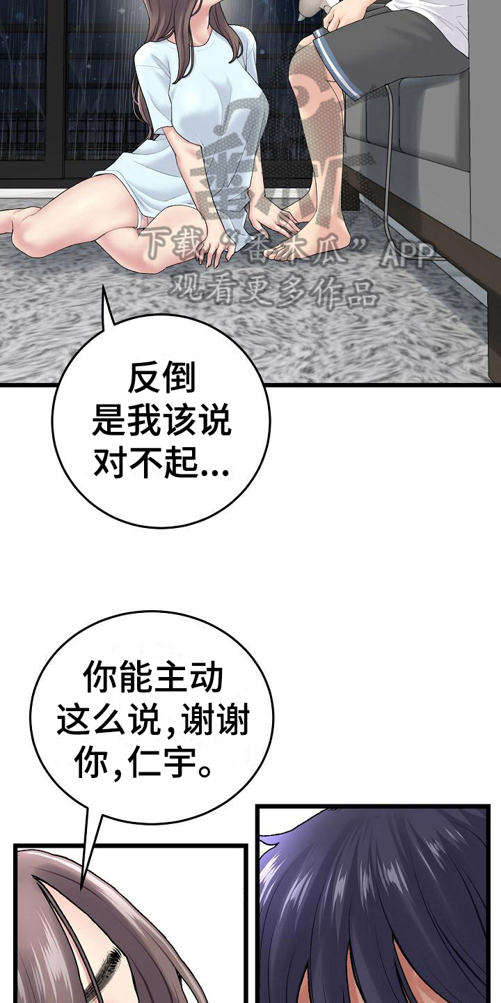 《难控家庭》漫画最新章节第20章：初恋话题免费下拉式在线观看章节第【18】张图片